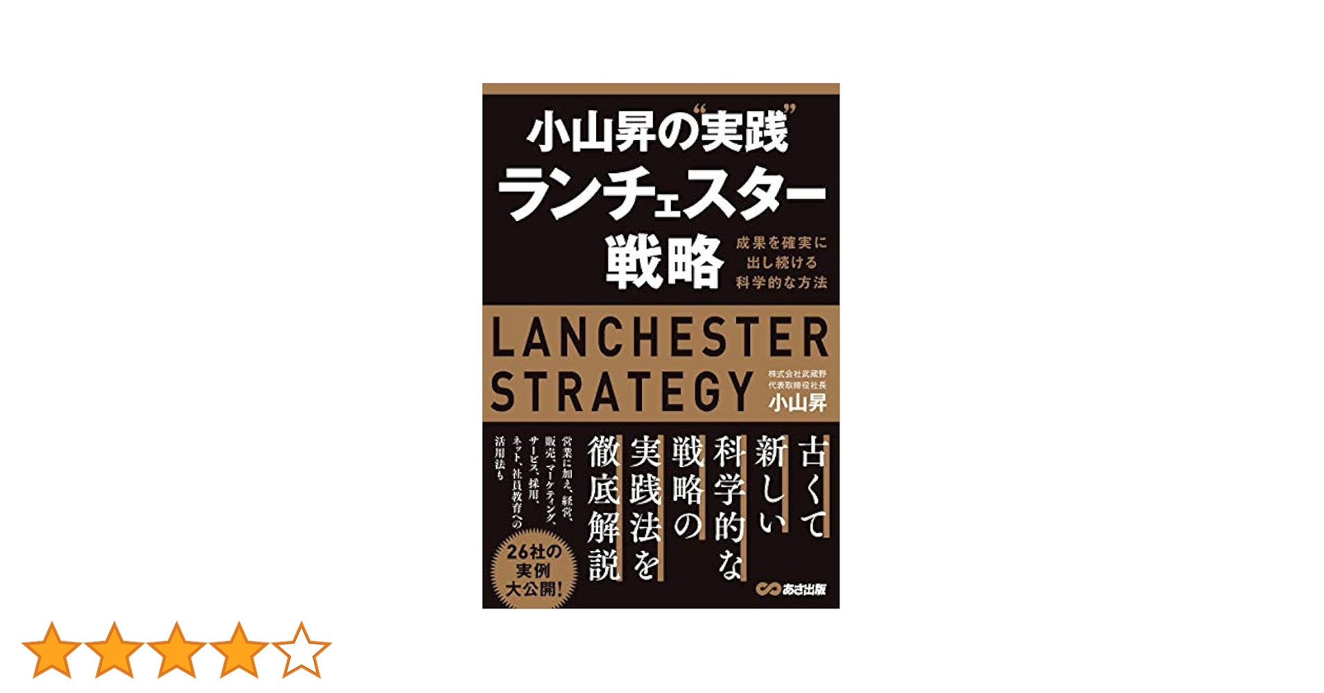 小山昇の\
